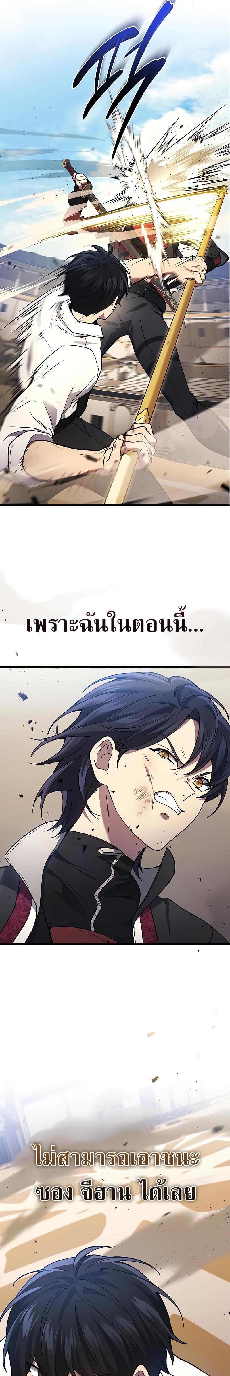 Martial God Regressed to Level 2 ตอนที่ 45 23