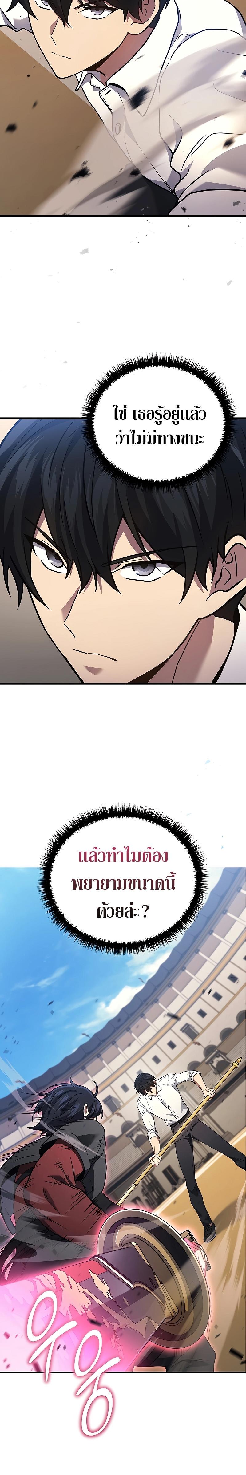 Martial God Regressed to Level 2 ตอนที่ 45 24