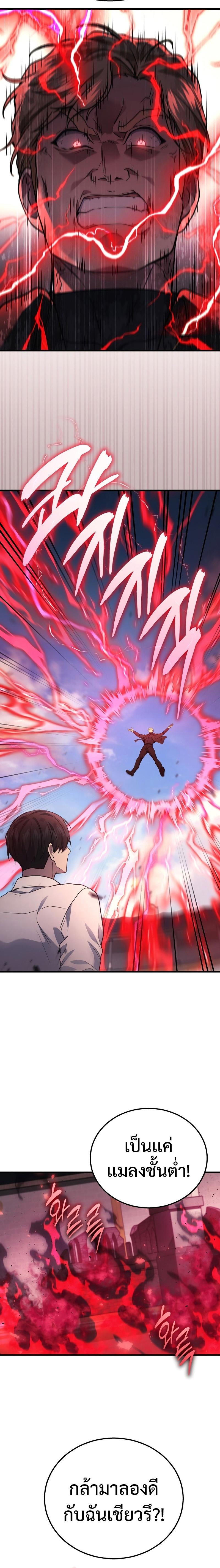 Martial God Regressed to Level 2 ตอนที่ 46 24