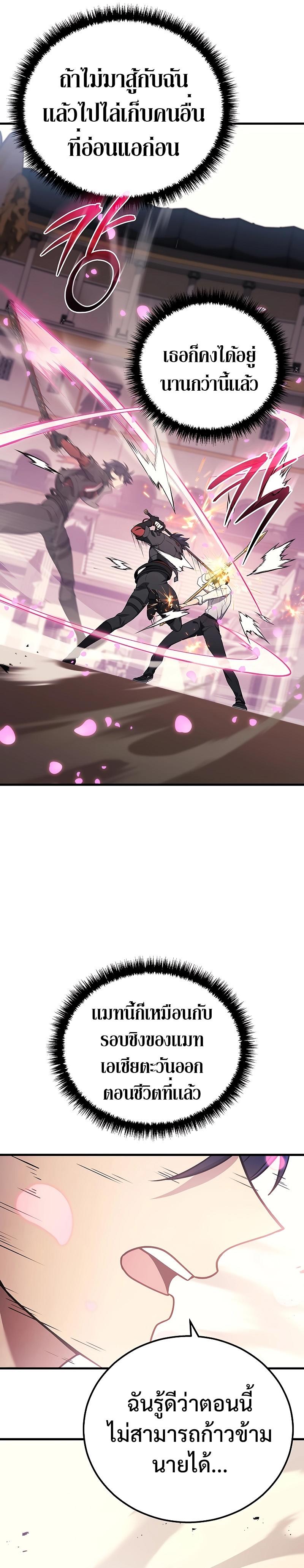 Martial God Regressed to Level 2 ตอนที่ 45 25