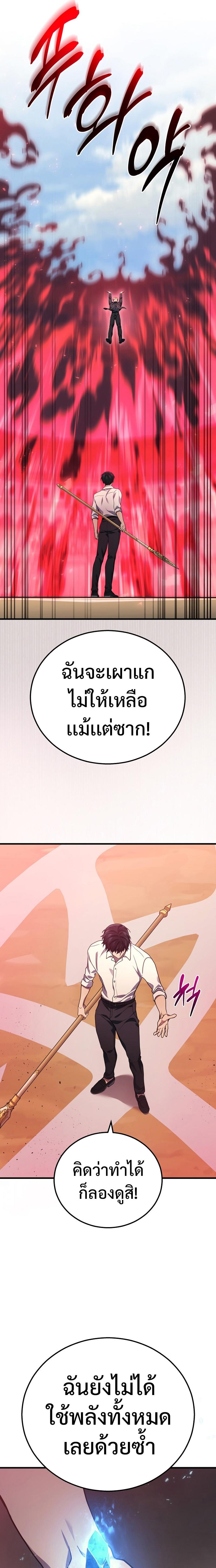 Martial God Regressed to Level 2 ตอนที่ 46 25