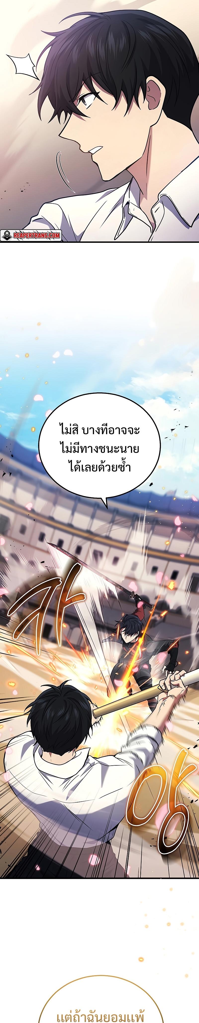 Martial God Regressed to Level 2 ตอนที่ 45 26