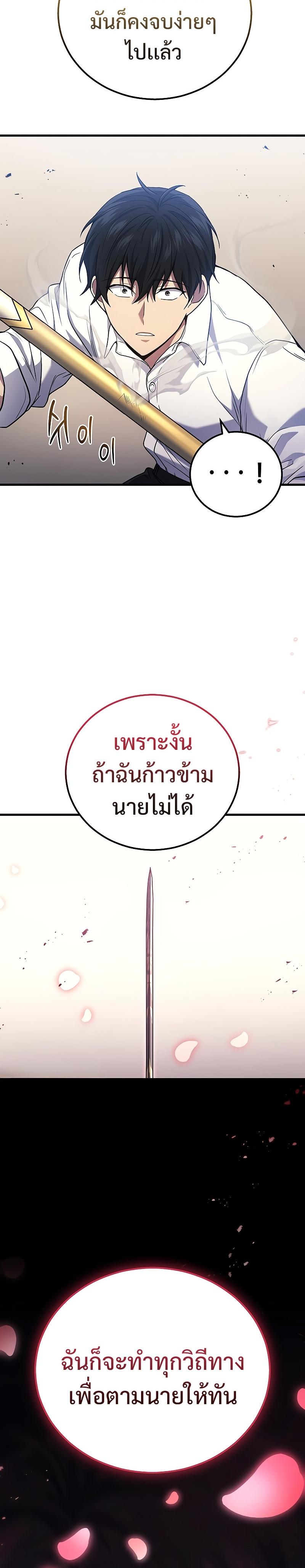 Martial God Regressed to Level 2 ตอนที่ 45 27