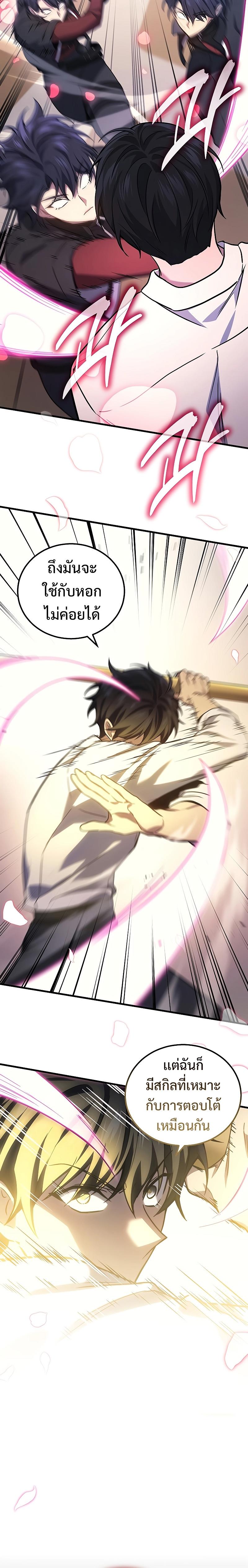 Martial God Regressed to Level 2 ตอนที่ 45 33