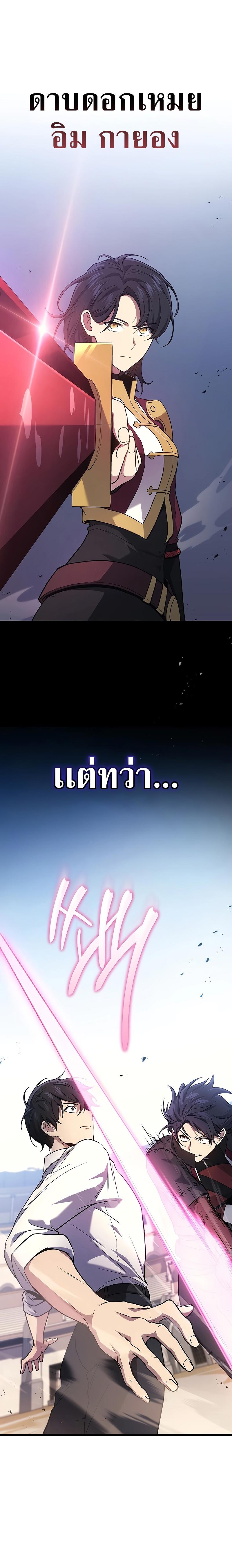 Martial God Regressed to Level 2 ตอนที่ 45 3