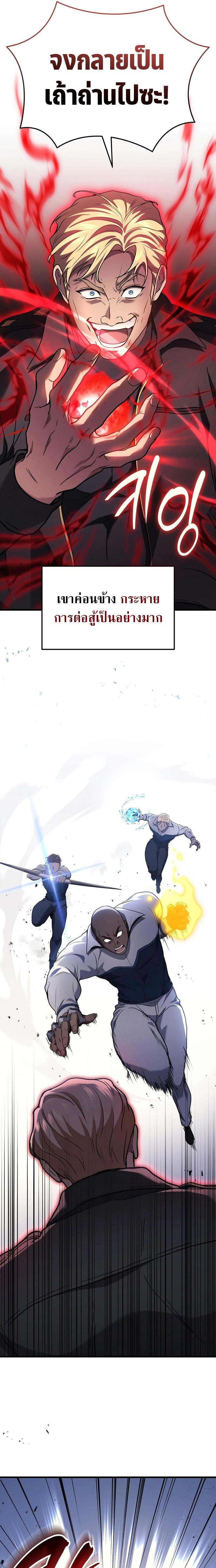 Martial God Regressed to Level 2 ตอนที่ 46 4