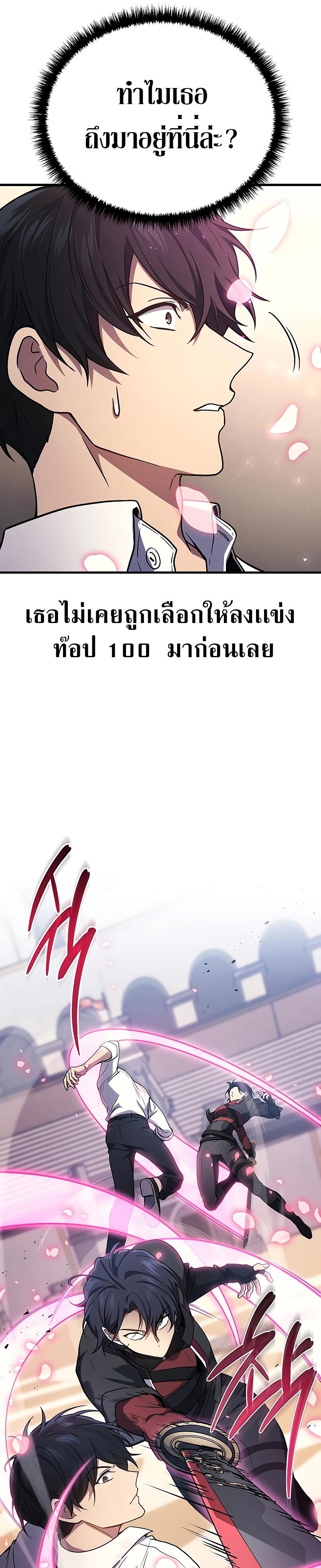 Martial God Regressed to Level 2 ตอนที่ 45 4