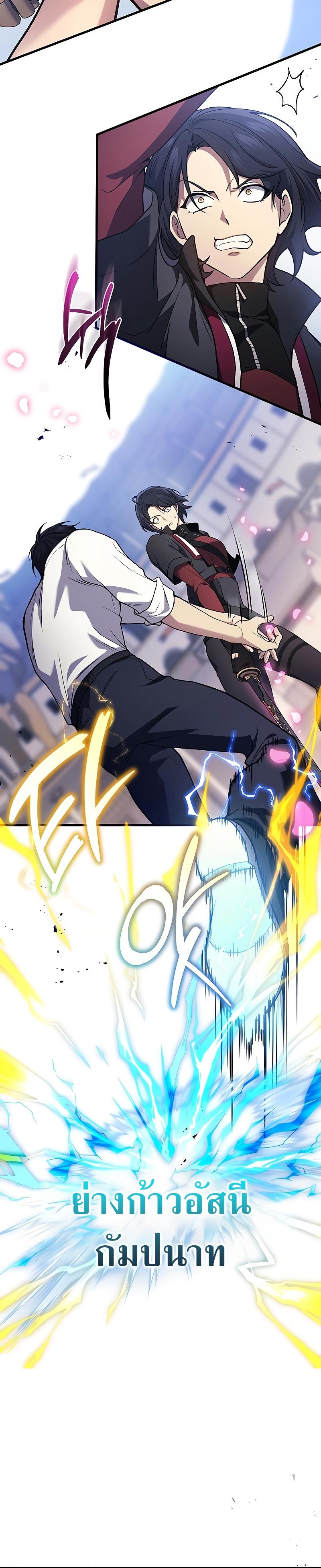 Martial God Regressed to Level 2 ตอนที่ 45 6