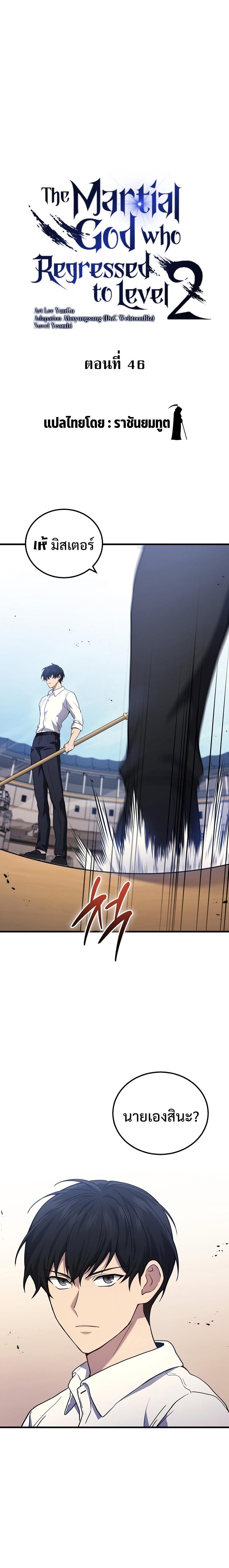 Martial God Regressed to Level 2 ตอนที่ 46 9