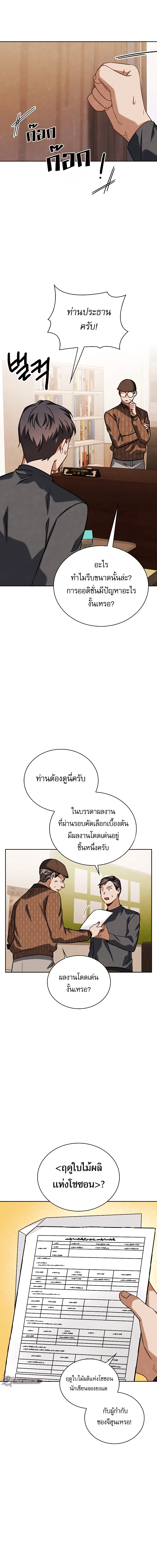 Be the Actor ตอนที่ 64 2