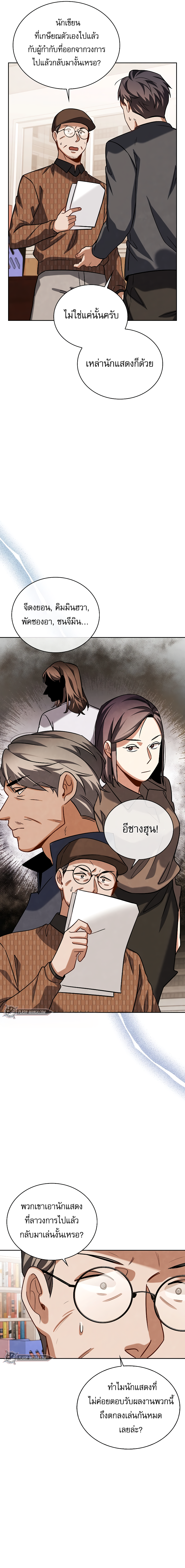 Be the Actor ตอนที่ 64 3