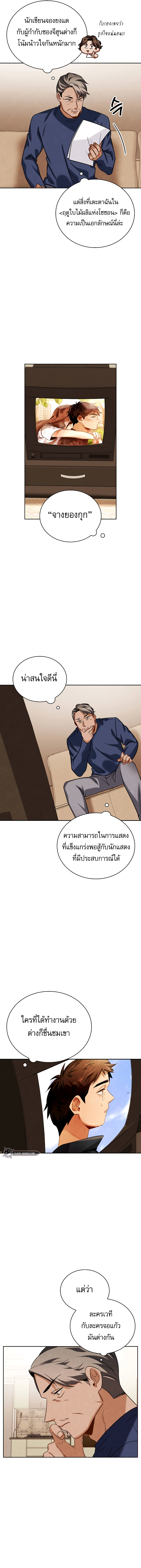 Be the Actor ตอนที่ 64 5