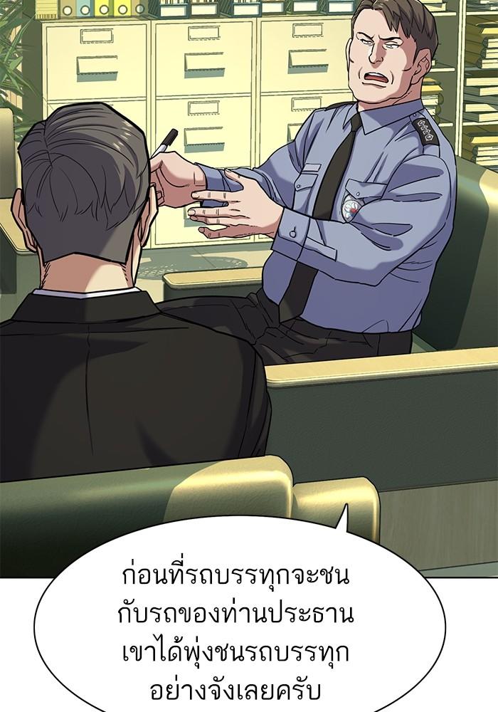 The Chaebeol’s Youngest Son ตอนที่ 68 105