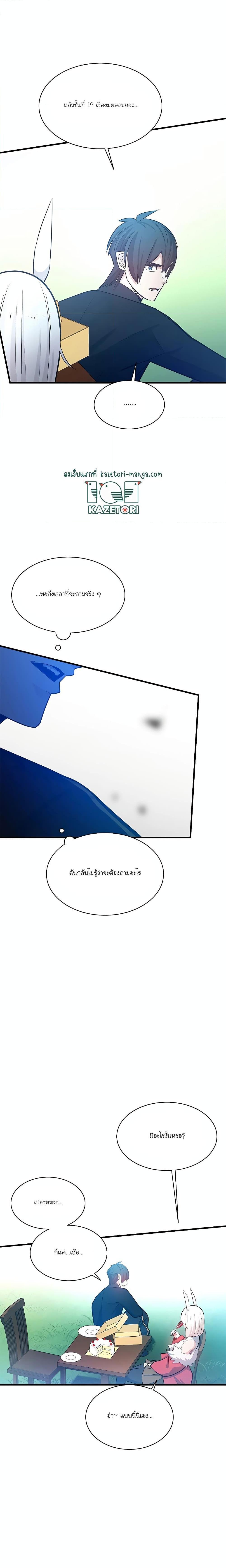 The Tutorial is Too Hard ตอนที่ 151 10