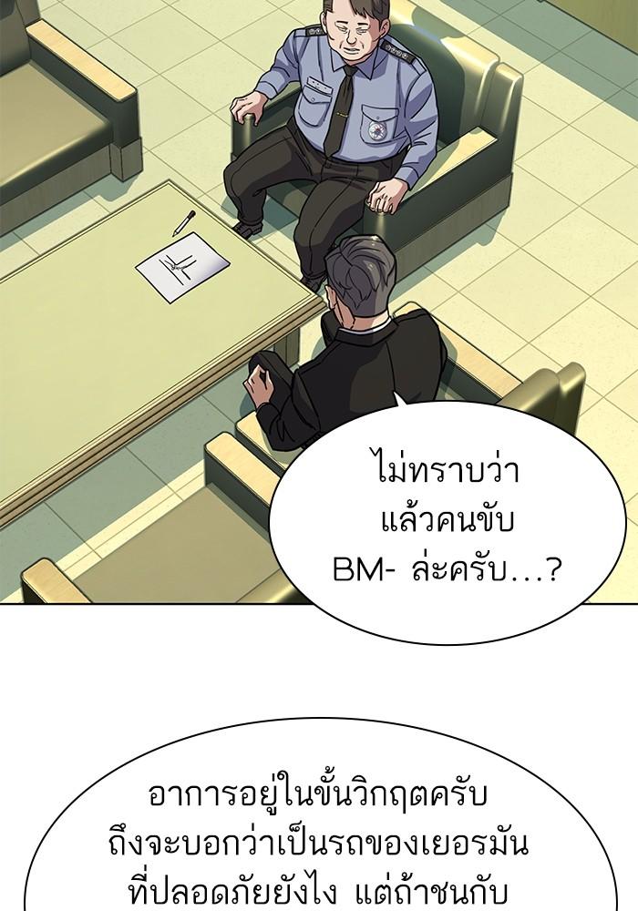 The Chaebeol’s Youngest Son ตอนที่ 68 109