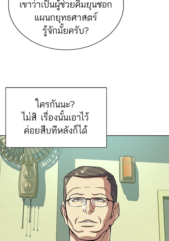 The Chaebeol’s Youngest Son ตอนที่ 68 113