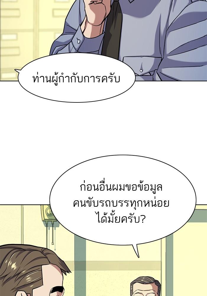 The Chaebeol’s Youngest Son ตอนที่ 68 120