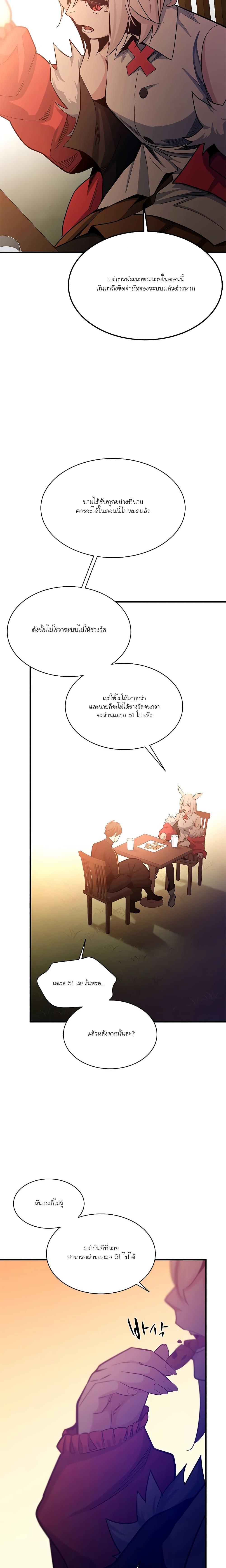 The Tutorial is Too Hard ตอนที่ 151 15
