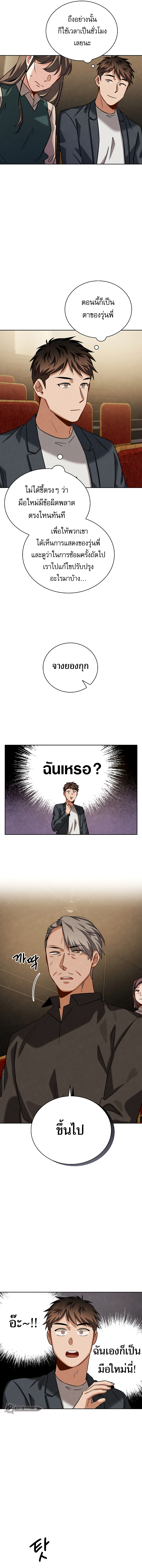 Be the Actor ตอนที่ 64 16