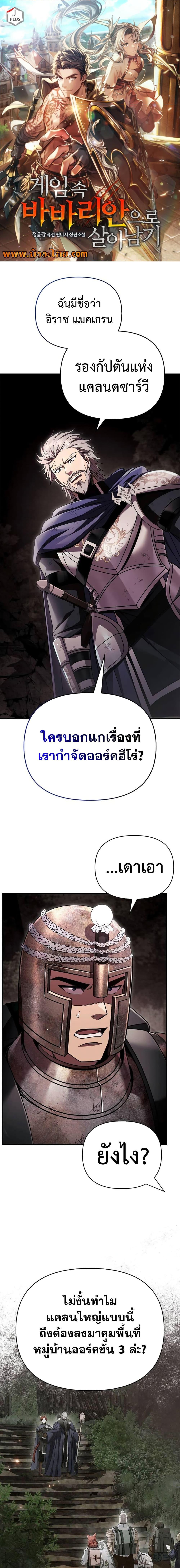 Surviving The Game as a Barbarian ตอนที่ 51 1