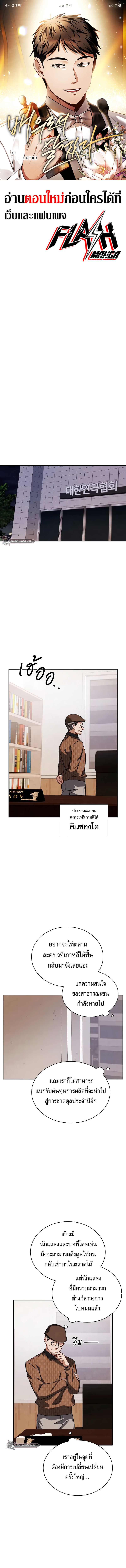 Be the Actor ตอนที่ 64 1