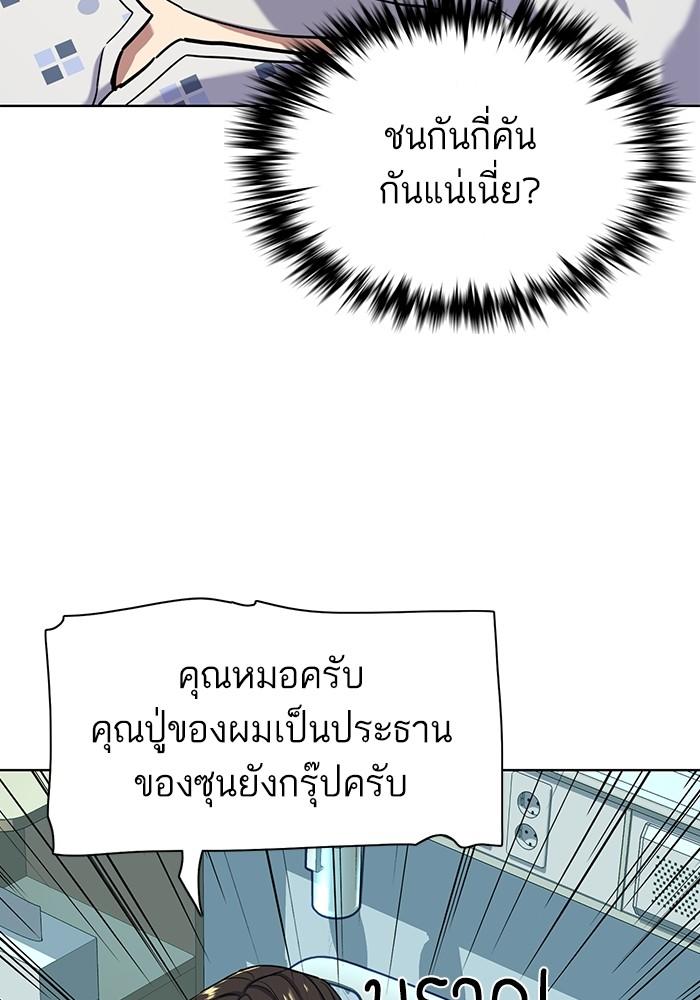 The Chaebeol’s Youngest Son ตอนที่ 68 20
