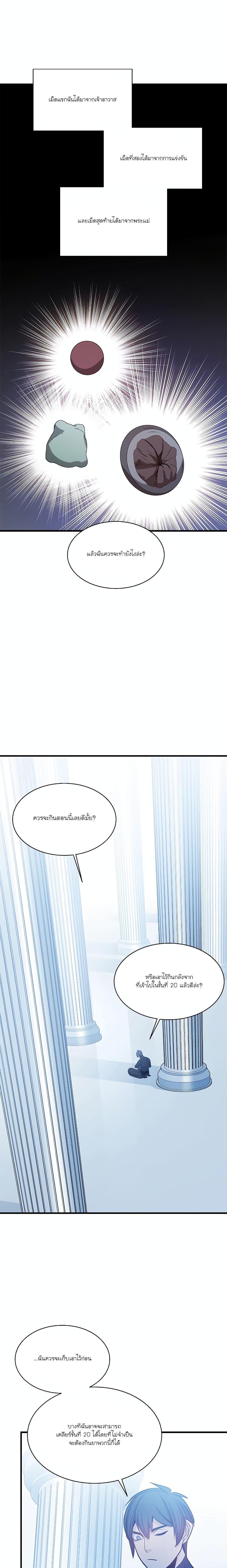 The Tutorial is Too Hard ตอนที่ 151 21