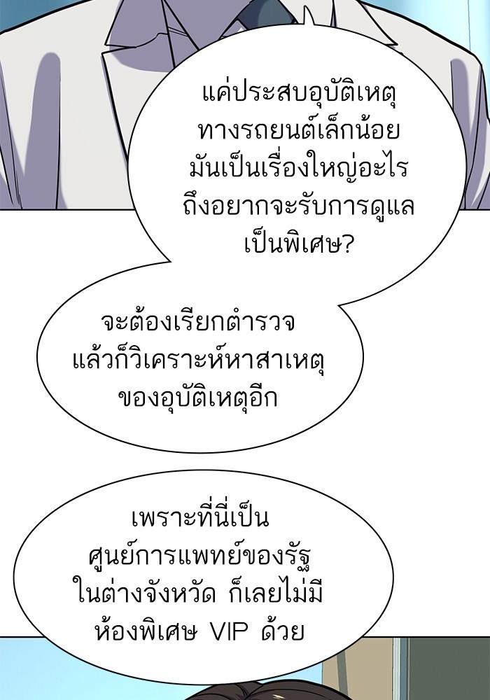 The Chaebeol’s Youngest Son ตอนที่ 68 23