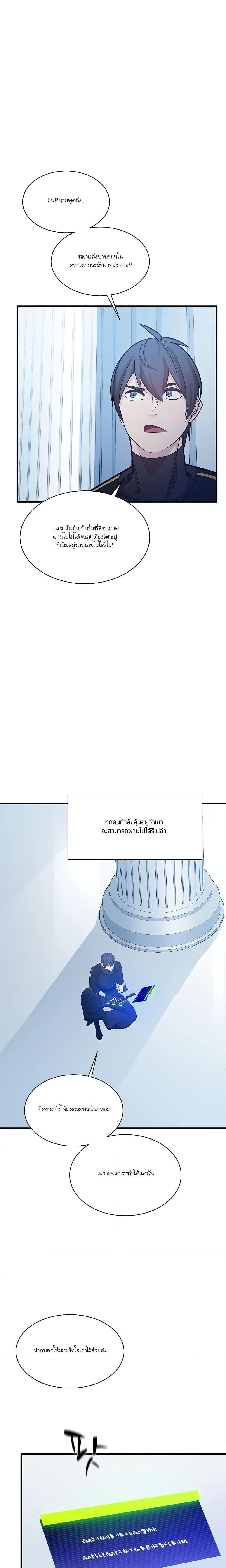The Tutorial is Too Hard ตอนที่ 151 23