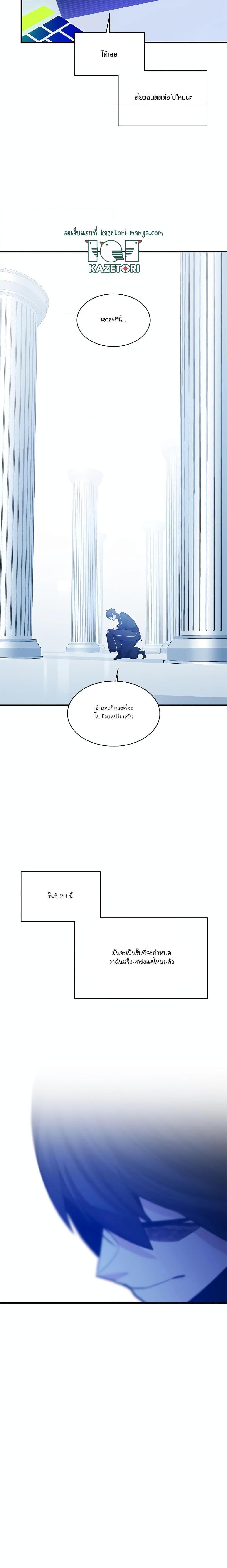The Tutorial is Too Hard ตอนที่ 151 24