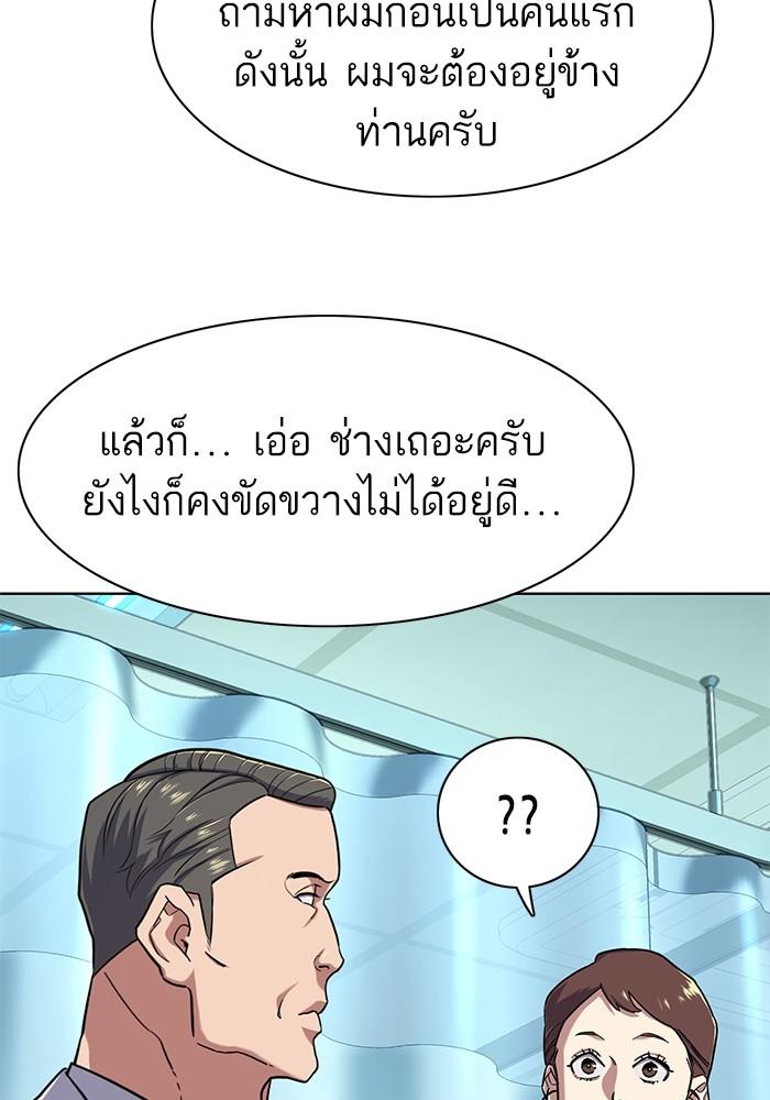The Chaebeol’s Youngest Son ตอนที่ 68 25