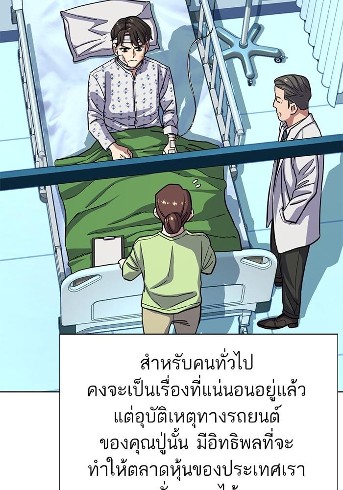 The Chaebeol’s Youngest Son ตอนที่ 68 30