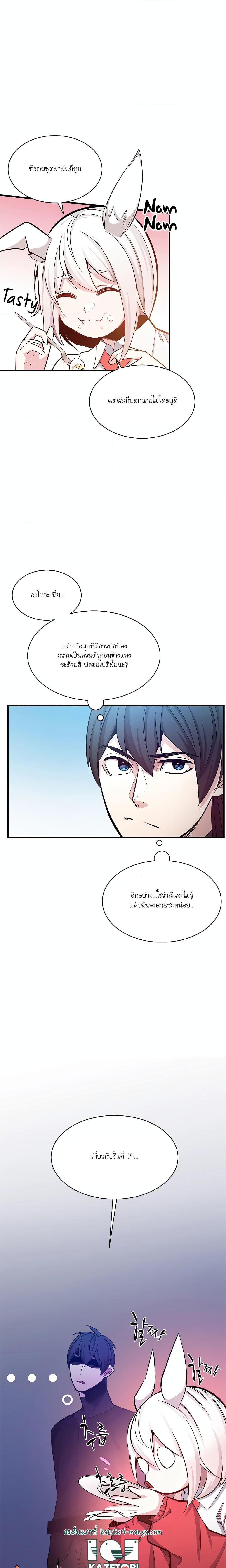 The Tutorial is Too Hard ตอนที่ 151 4