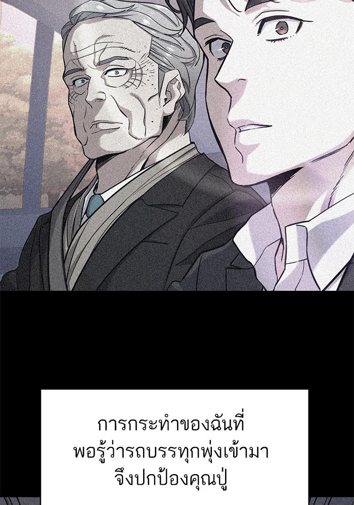 The Chaebeol’s Youngest Son ตอนที่ 68 50