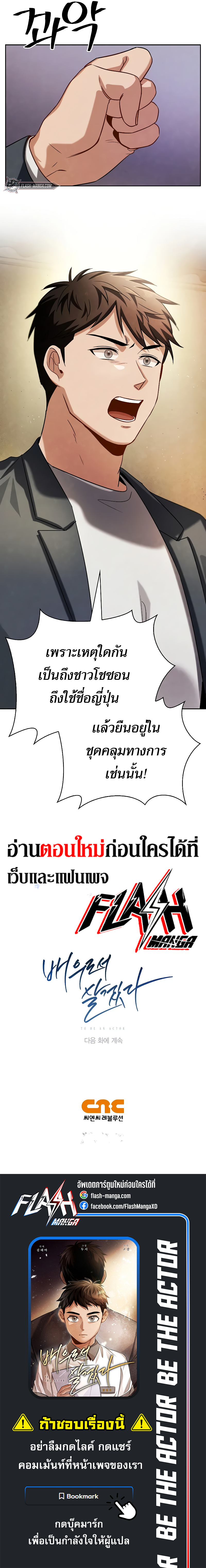 Be the Actor ตอนที่ 64 18