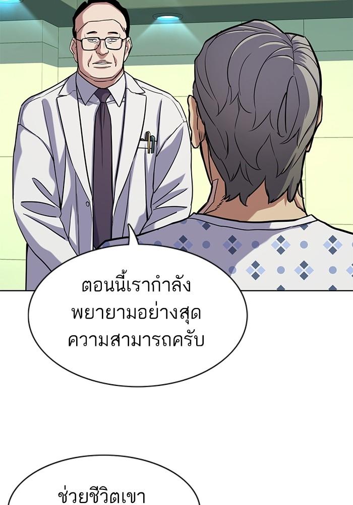 The Chaebeol’s Youngest Son ตอนที่ 68 80