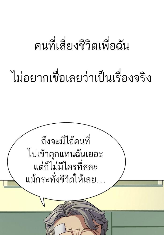 The Chaebeol’s Youngest Son ตอนที่ 68 86