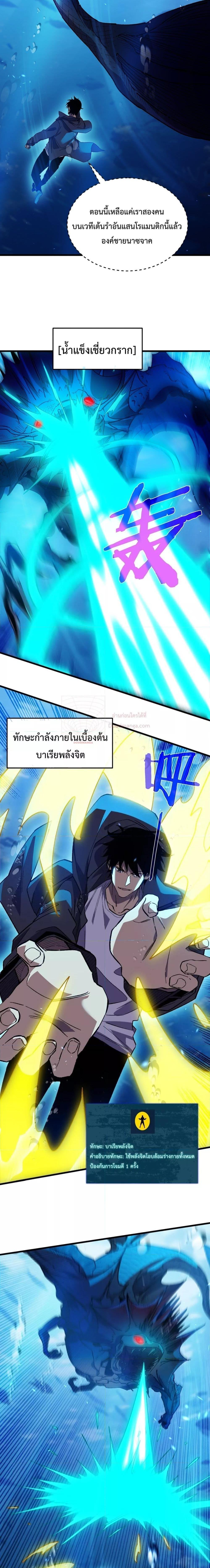 My Passive Skills Are Invincible ตอนที่ 12 11
