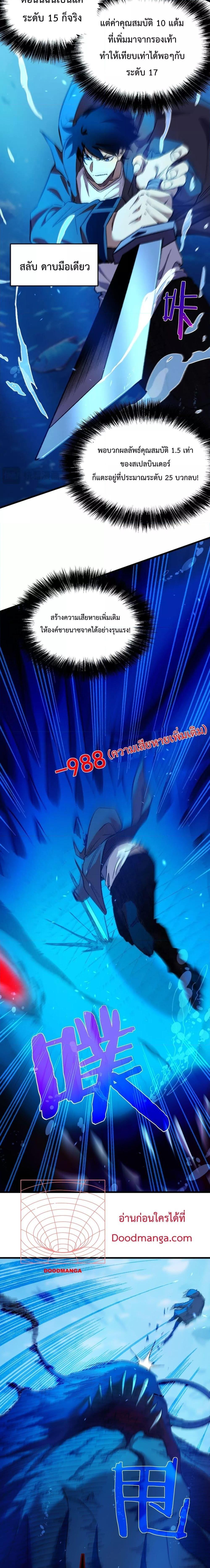 My Passive Skills Are Invincible ตอนที่ 12 13