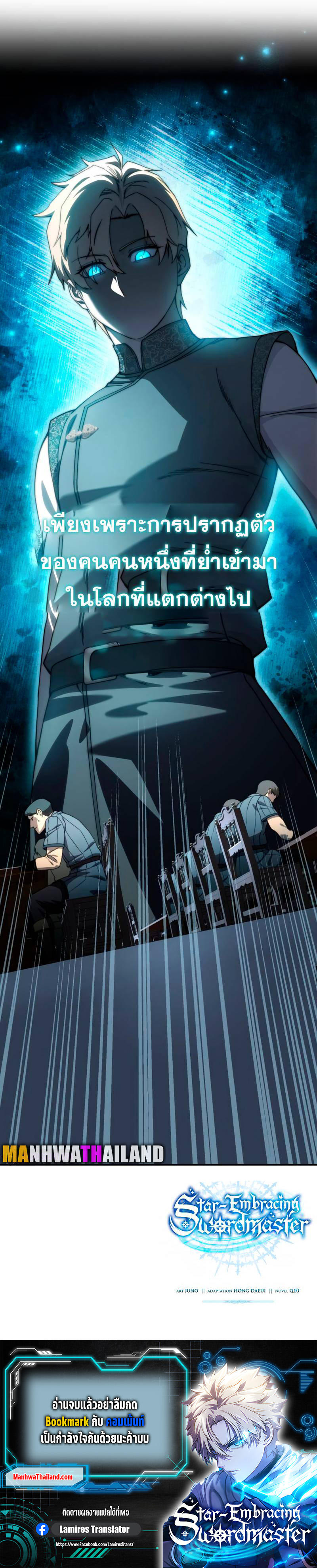 Star-Embracing Swordmaster ตอนที่ 25 14