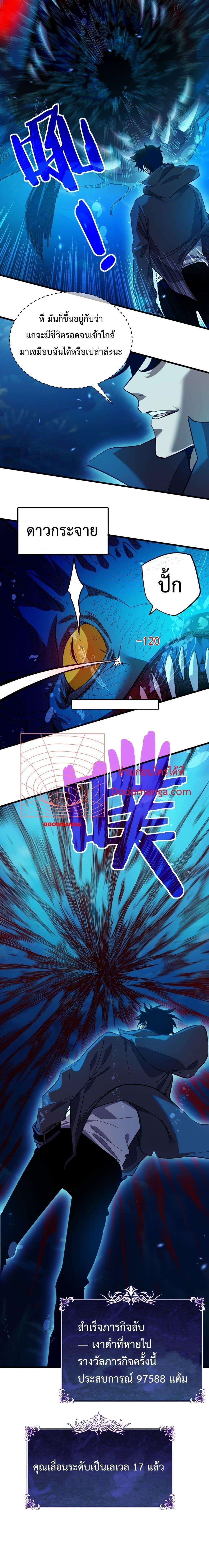 My Passive Skills Are Invincible ตอนที่ 12 16