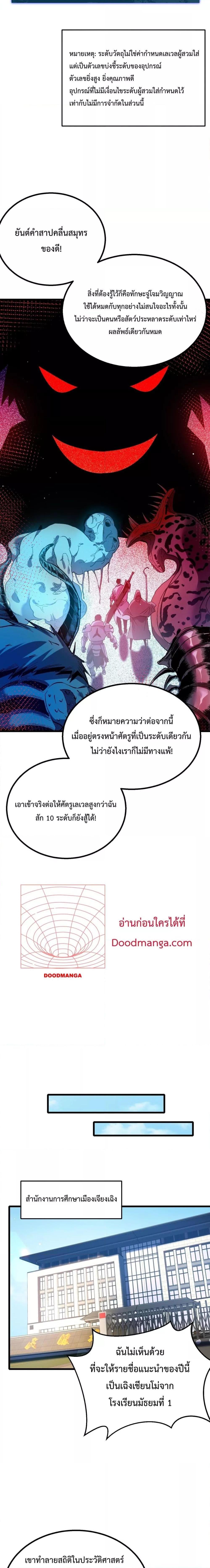 My Passive Skills Are Invincible ตอนที่ 12 18
