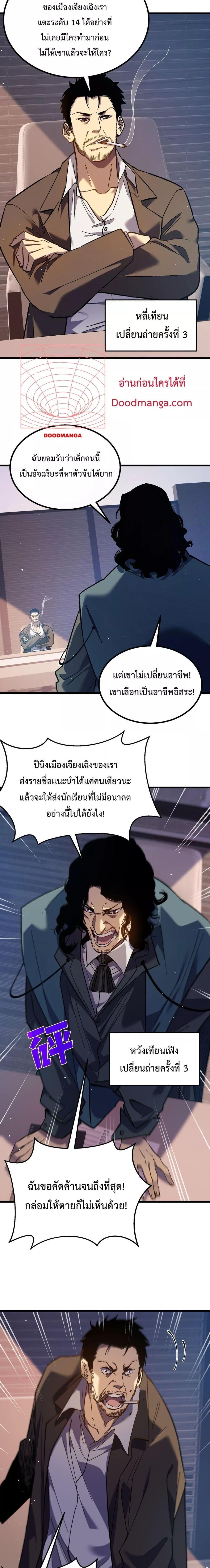 My Passive Skills Are Invincible ตอนที่ 12 19