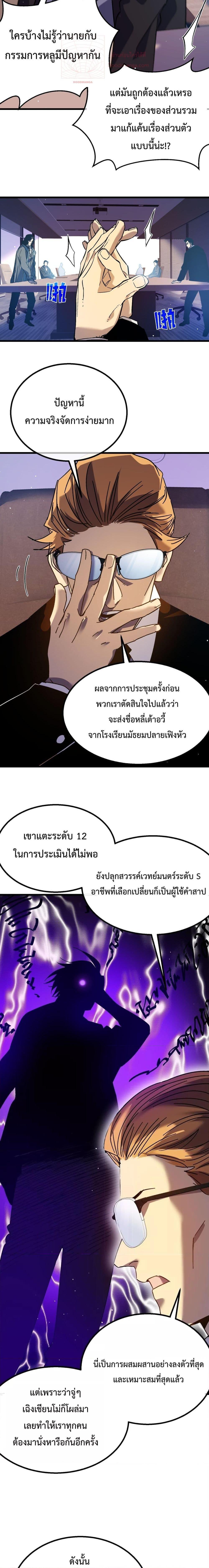 My Passive Skills Are Invincible ตอนที่ 12 20