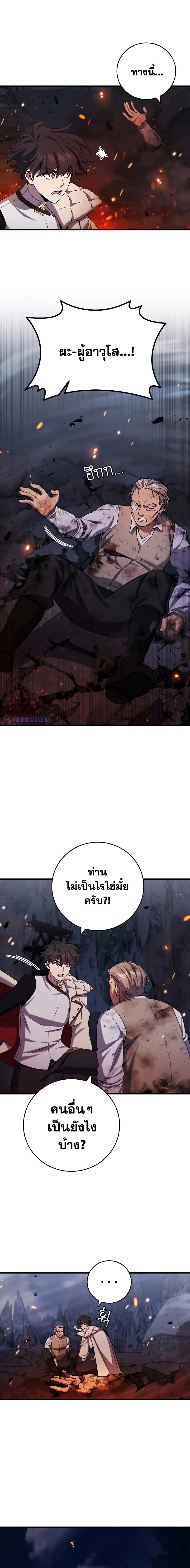 Dragon-Devouring Mage ตอนที่ 46 2