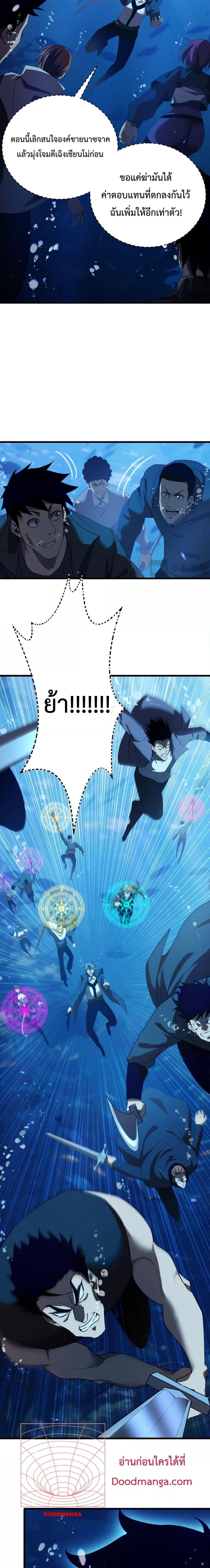My Passive Skills Are Invincible ตอนที่ 12 3