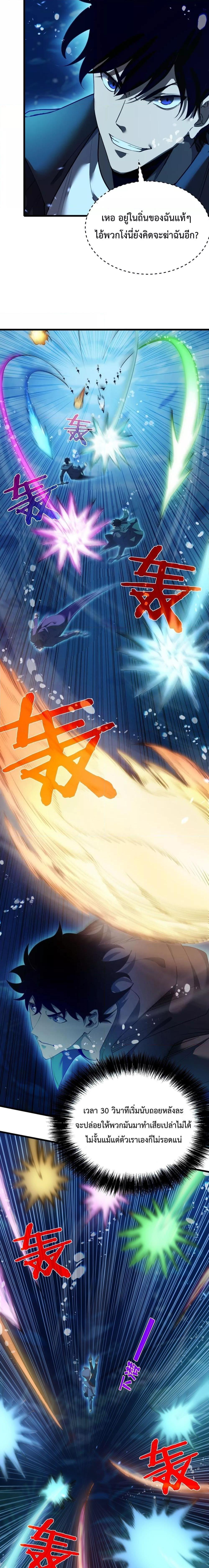 My Passive Skills Are Invincible ตอนที่ 12 4