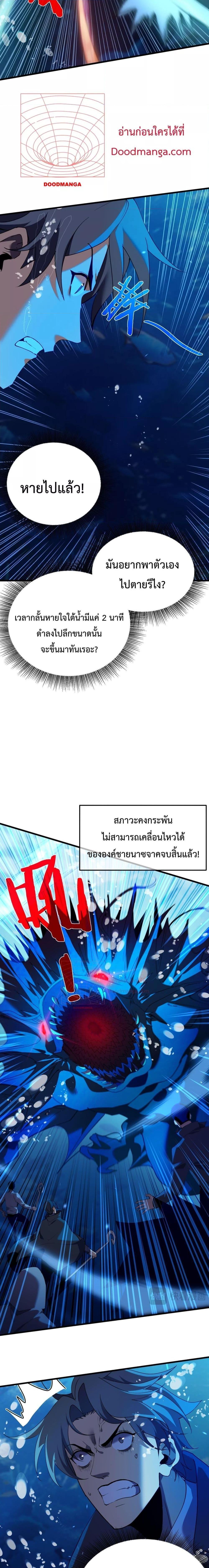 My Passive Skills Are Invincible ตอนที่ 12 5