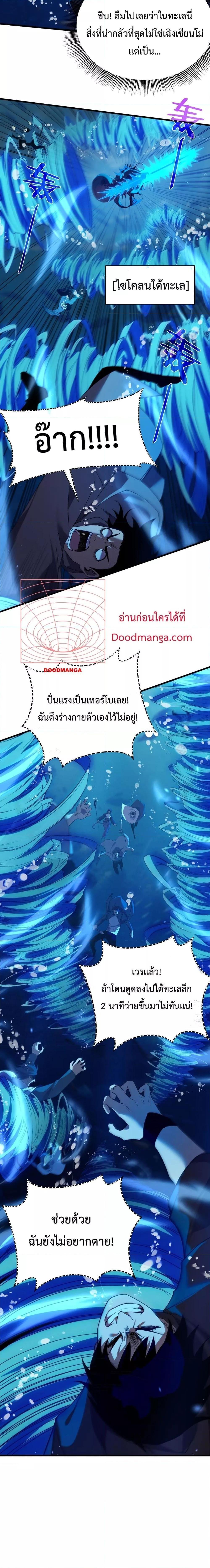 My Passive Skills Are Invincible ตอนที่ 12 6