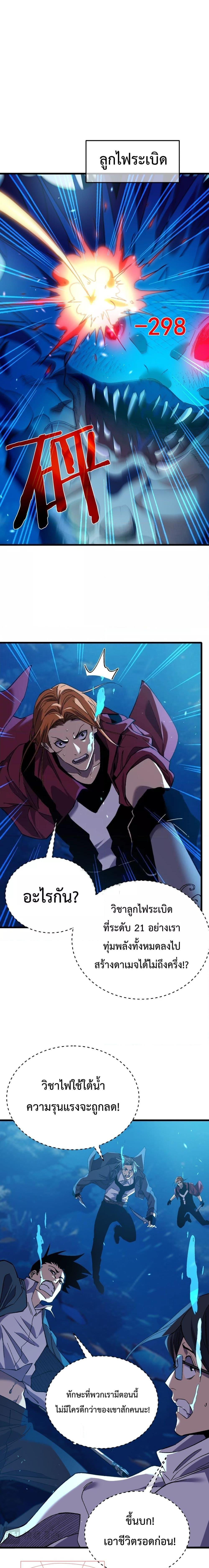 My Passive Skills Are Invincible ตอนที่ 12 7